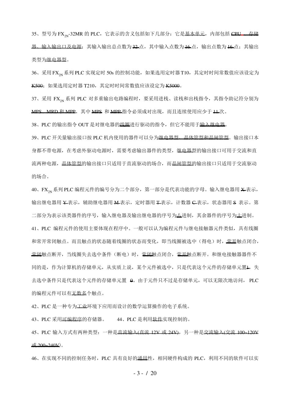 三菱PLC模拟题集填空、判断、选择题_第3页