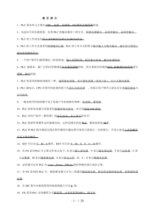 三菱PLC模拟题集填空、判断、选择题