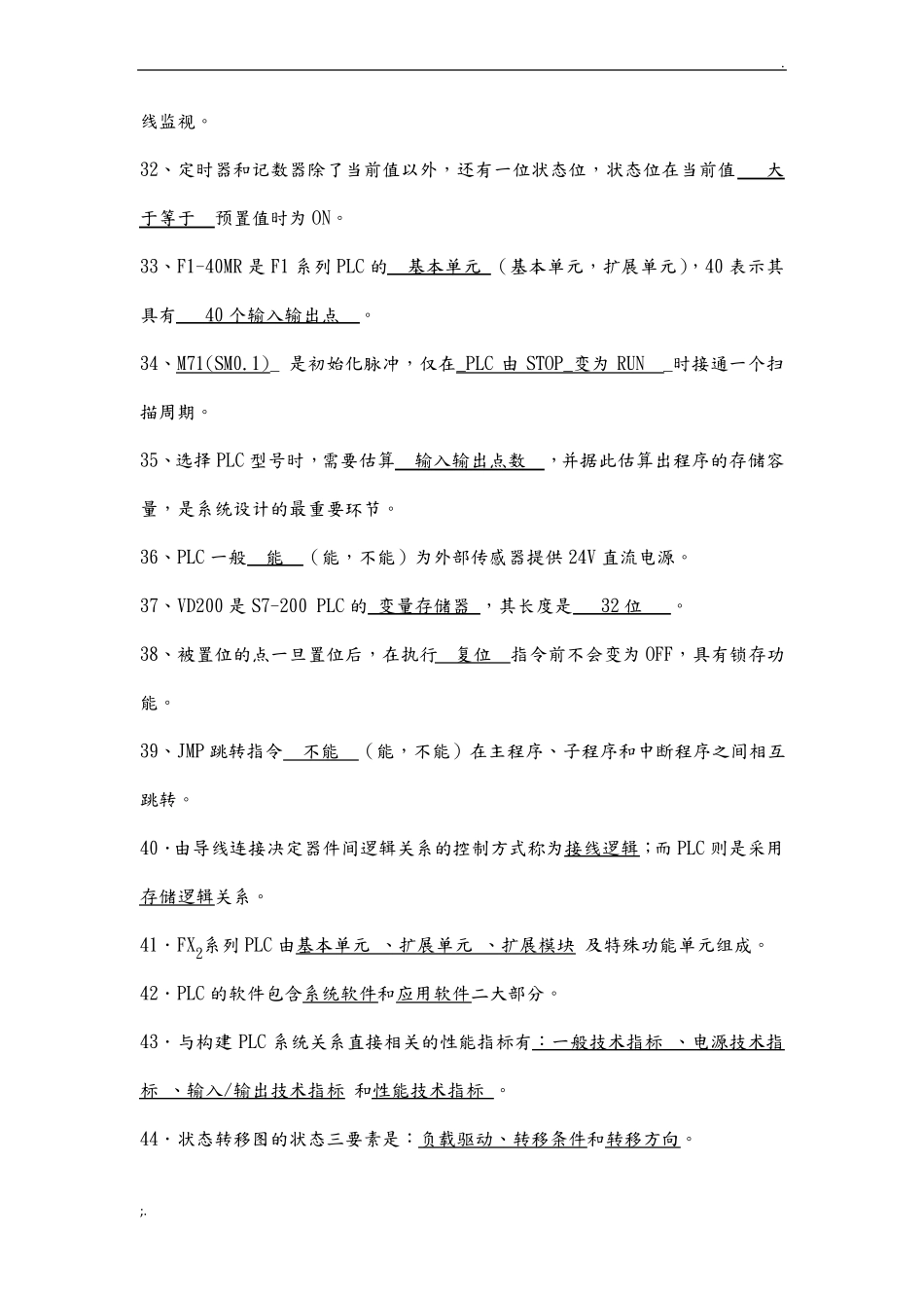 三菱PLC期末考试题库完整_第3页