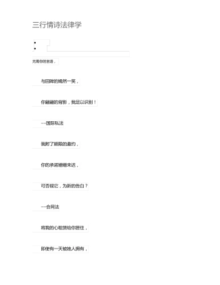 三行情诗法律学