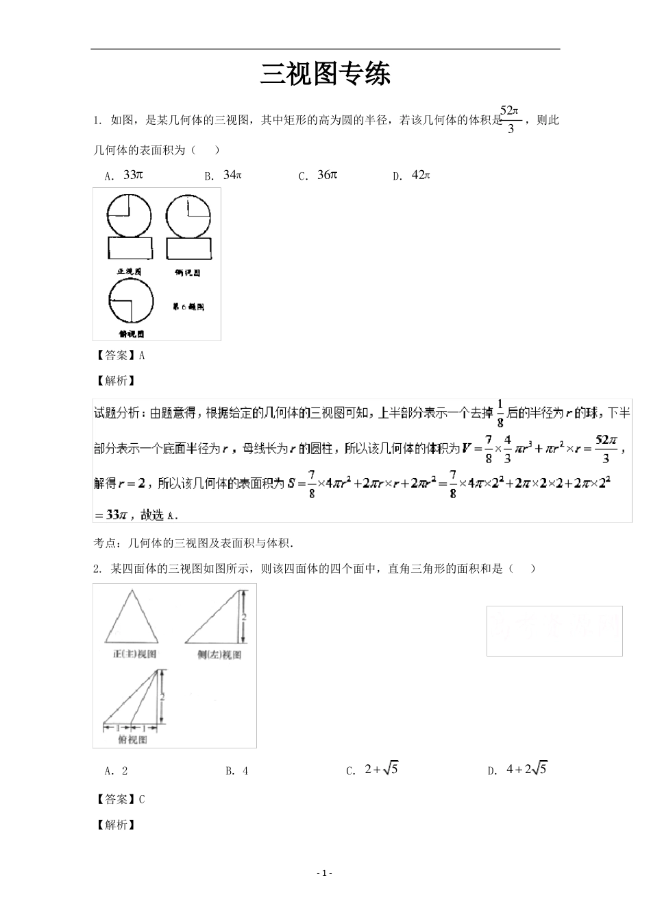 三视图专练含答案并详解_第1页