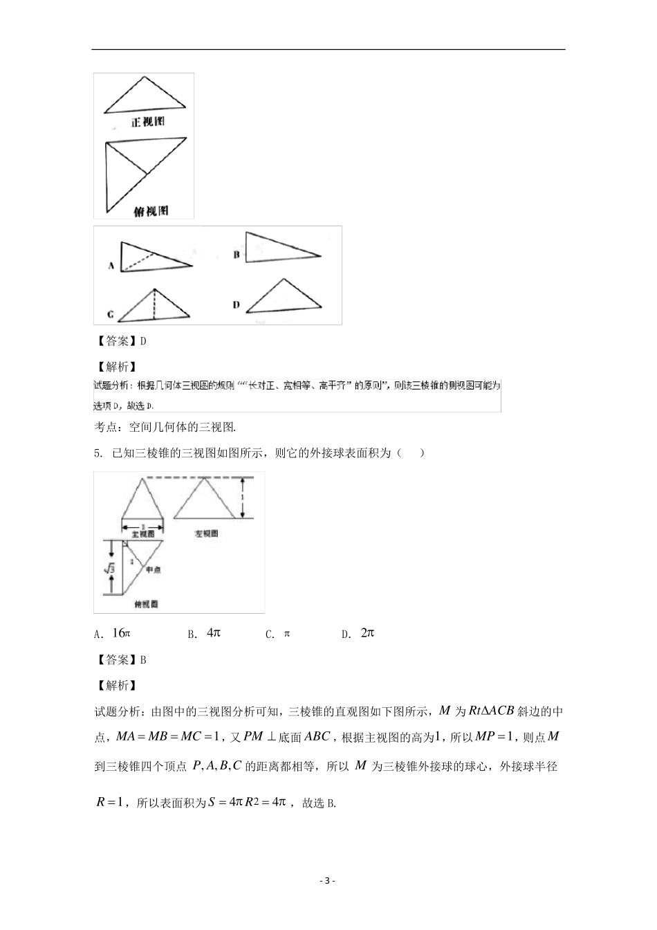 三视图专练含答案并详解_第3页