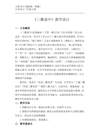 三衢道中教学设计公开课