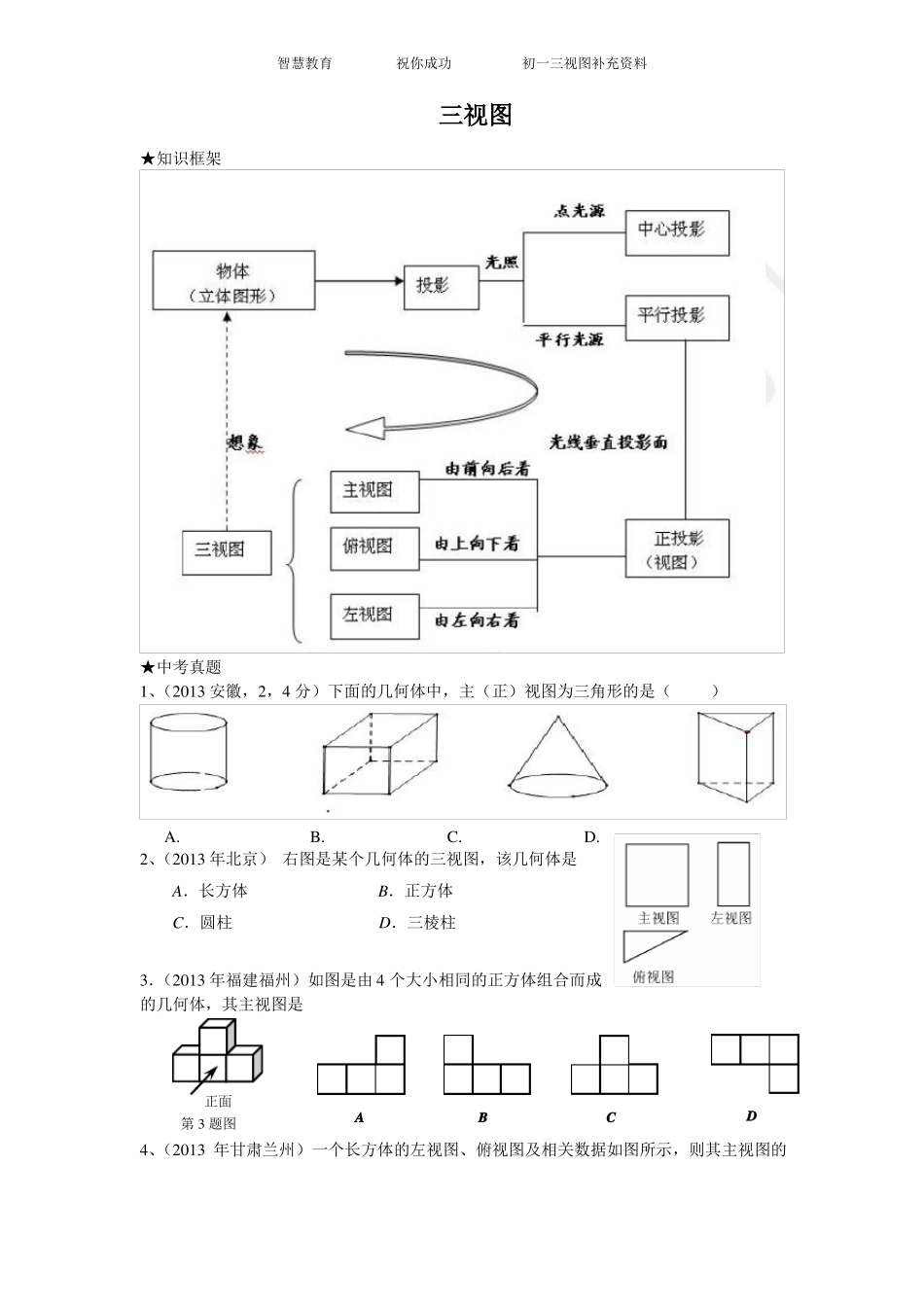 三视图中考试题_第1页