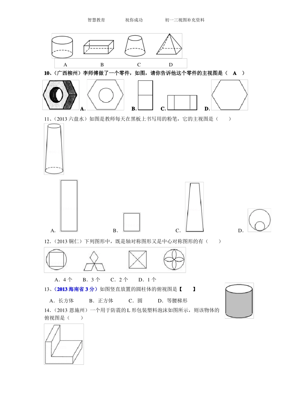 三视图中考试题_第3页