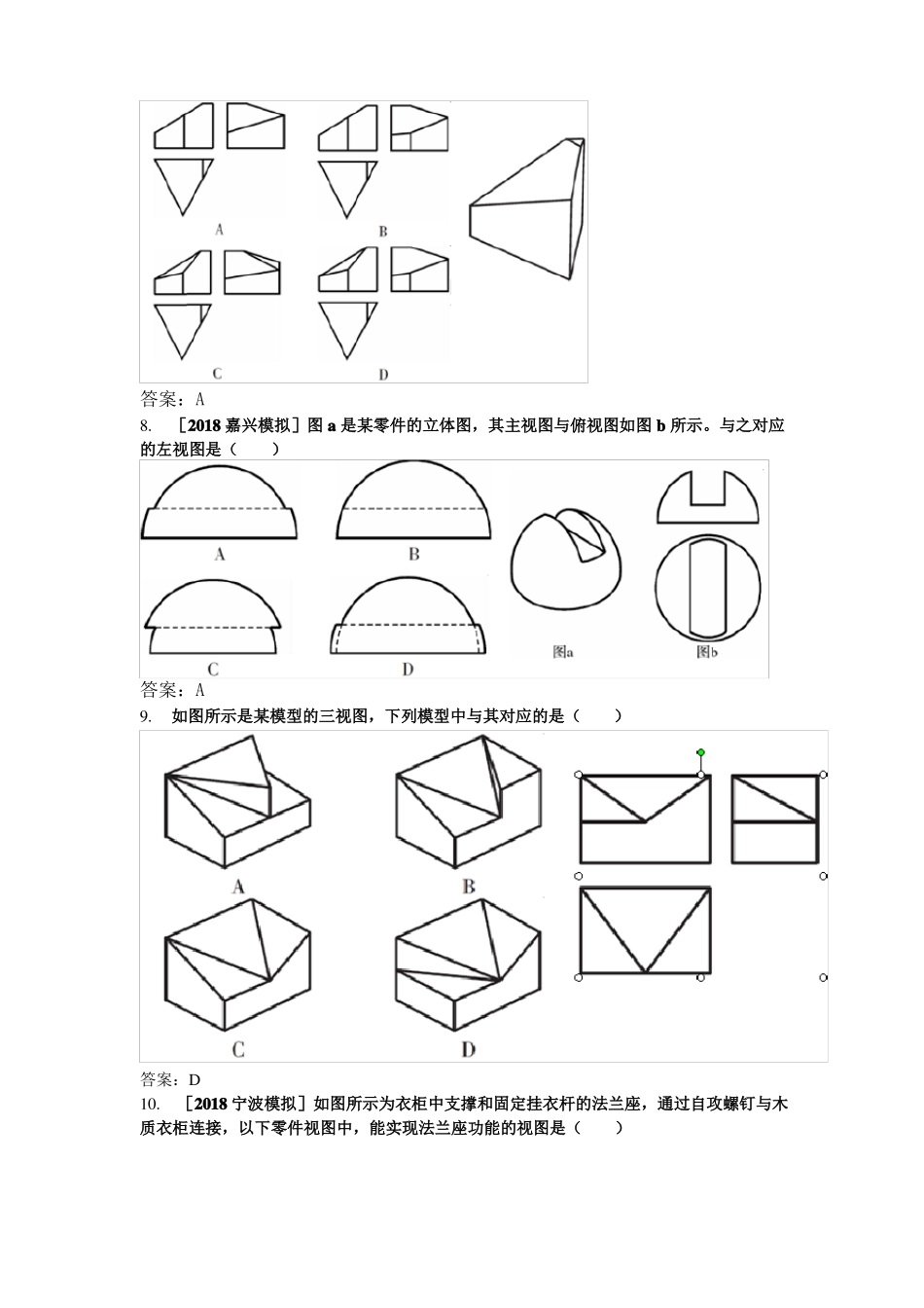 三视图习题及答案_第2页