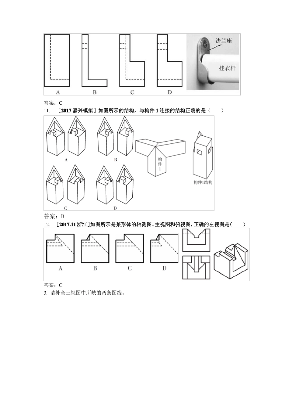 三视图习题及答案_第3页