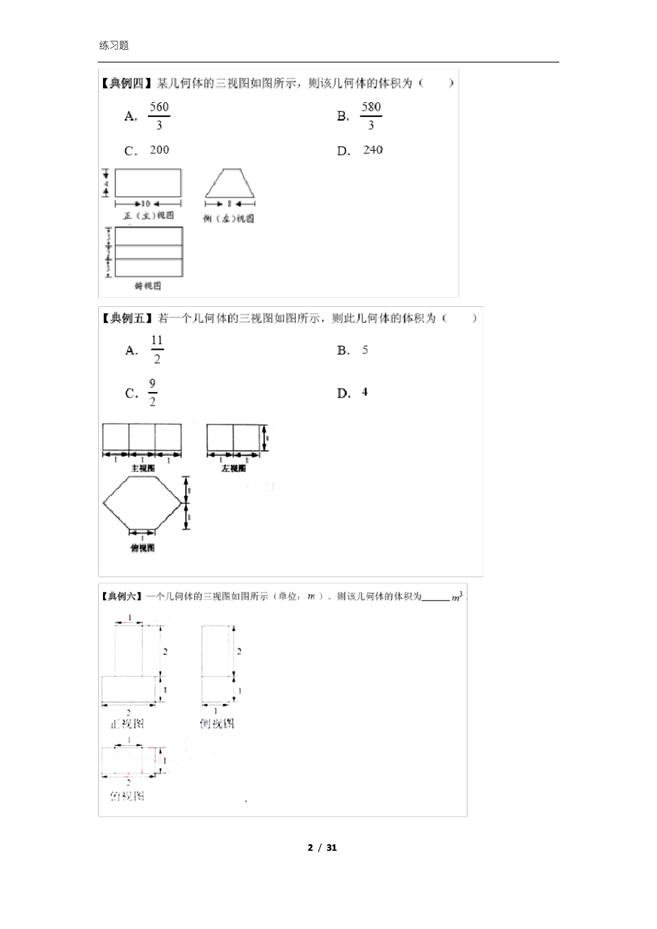 三视图体积表面积练习题x_第2页