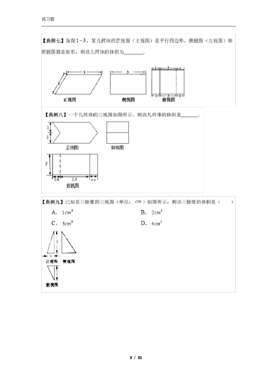 三视图体积表面积练习题x_第3页