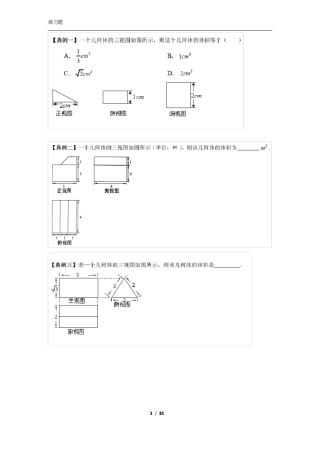 三视图体积表面积练习题x