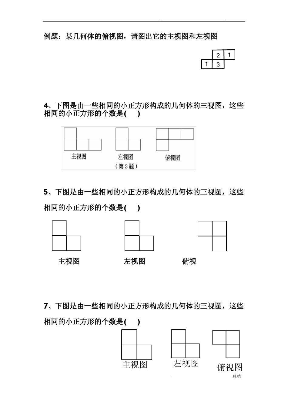 三视图练习题_第2页
