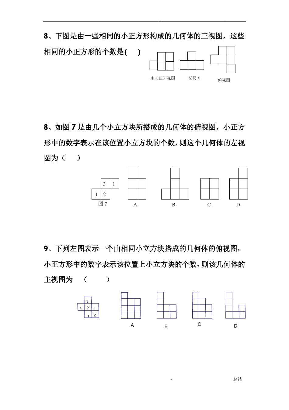 三视图练习题_第3页