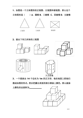 三视图练习题