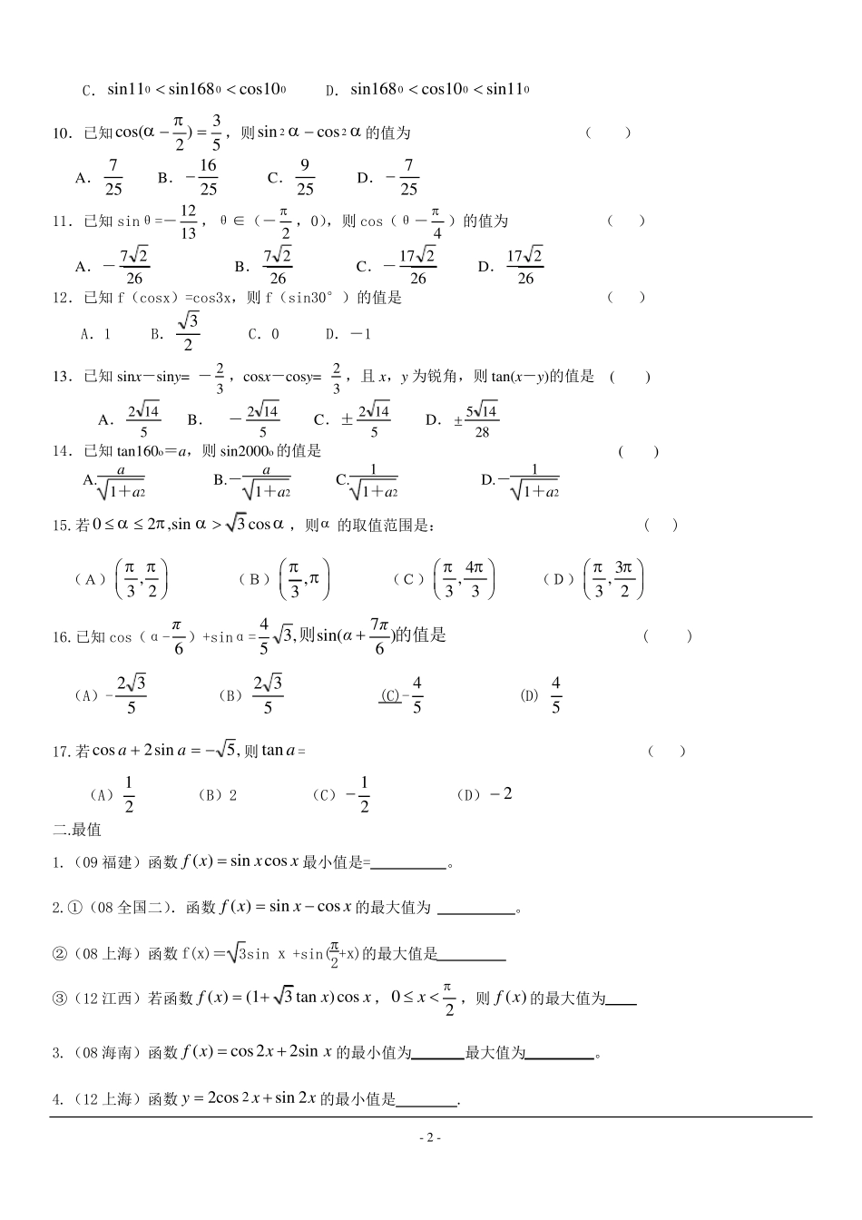 三角函数-历年高考题_第2页