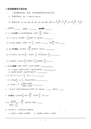 三角函数-历年高考题