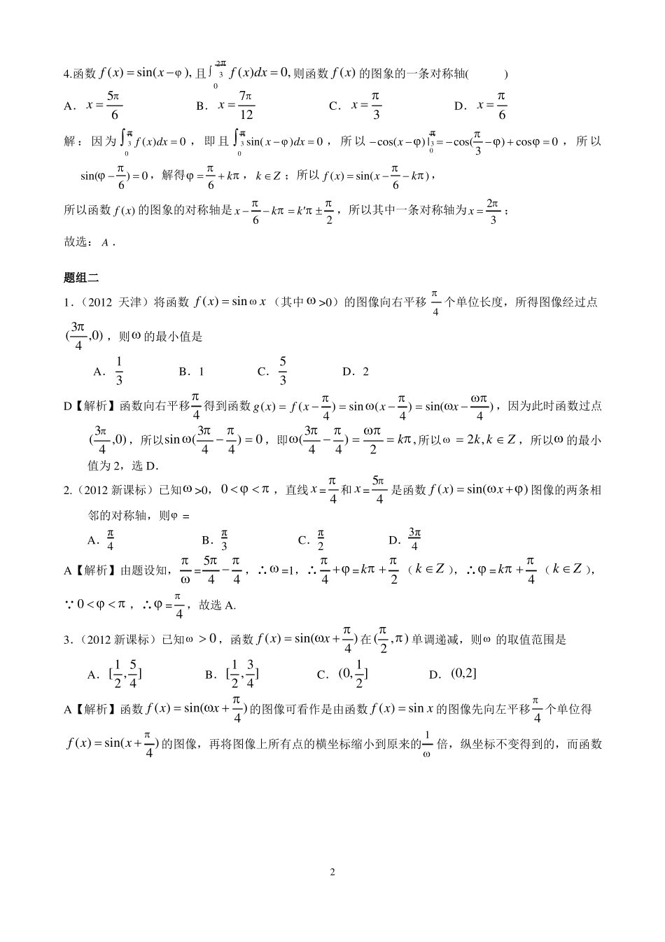 三角函数w的取值范围答案_第2页