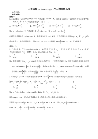 三角函数w的取值范围答案
