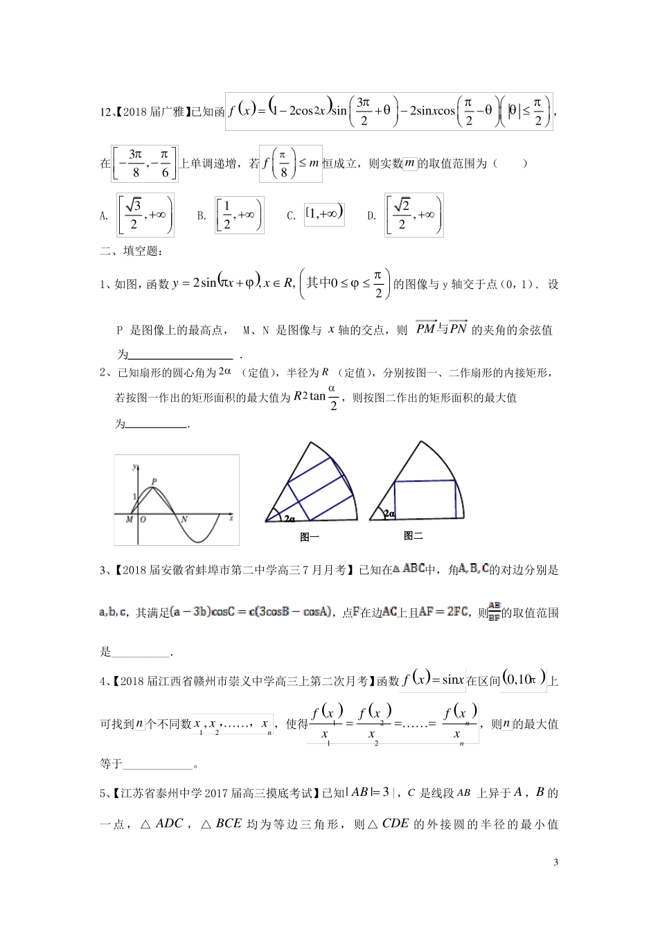 三角函数与解三角形提高篇_第3页