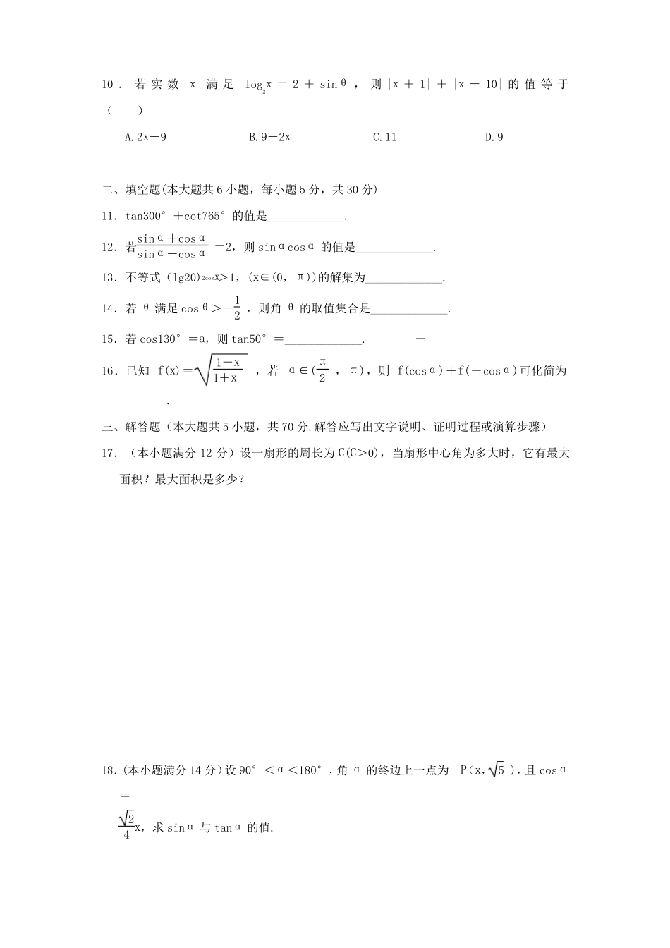三角函数单元测试卷答案_第2页