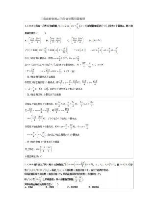三角函数参数ω的取值范围问题整理