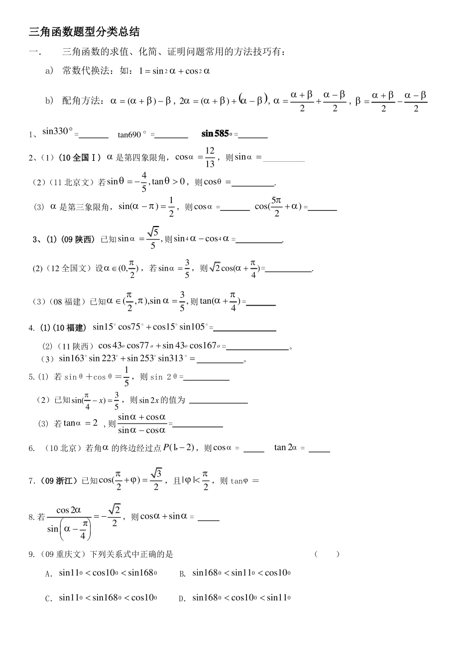 三角函数历年高考题_第1页