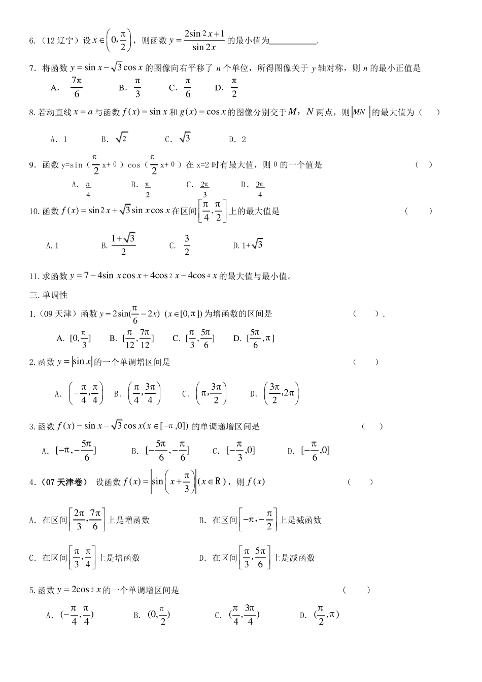 三角函数历年高考题_第3页