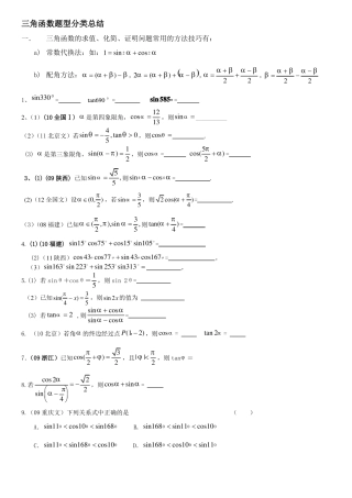 三角函数历年高考题