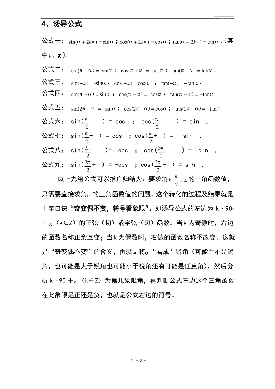 三角函数基础知识点整理_第2页