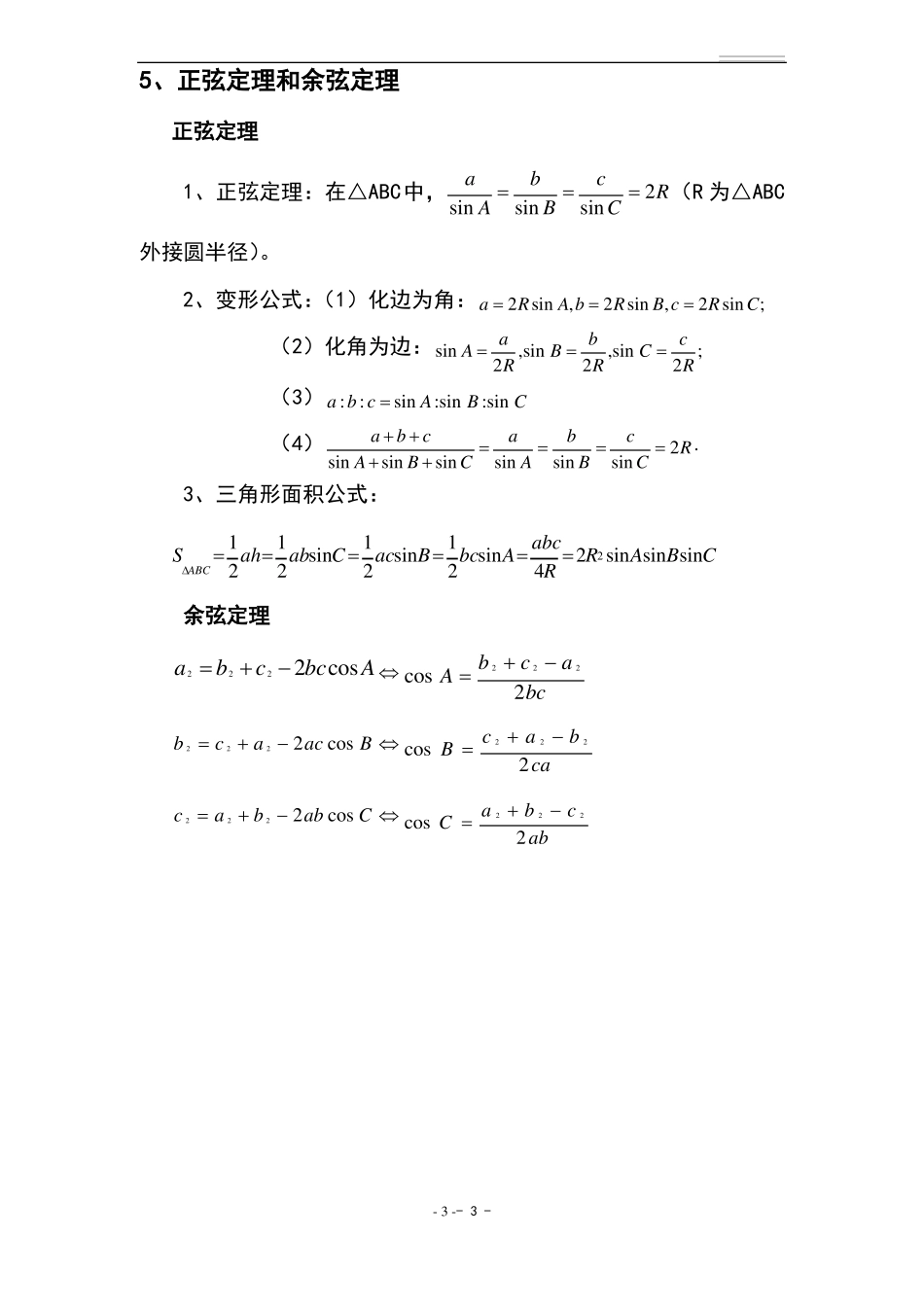 三角函数基础知识点整理_第3页