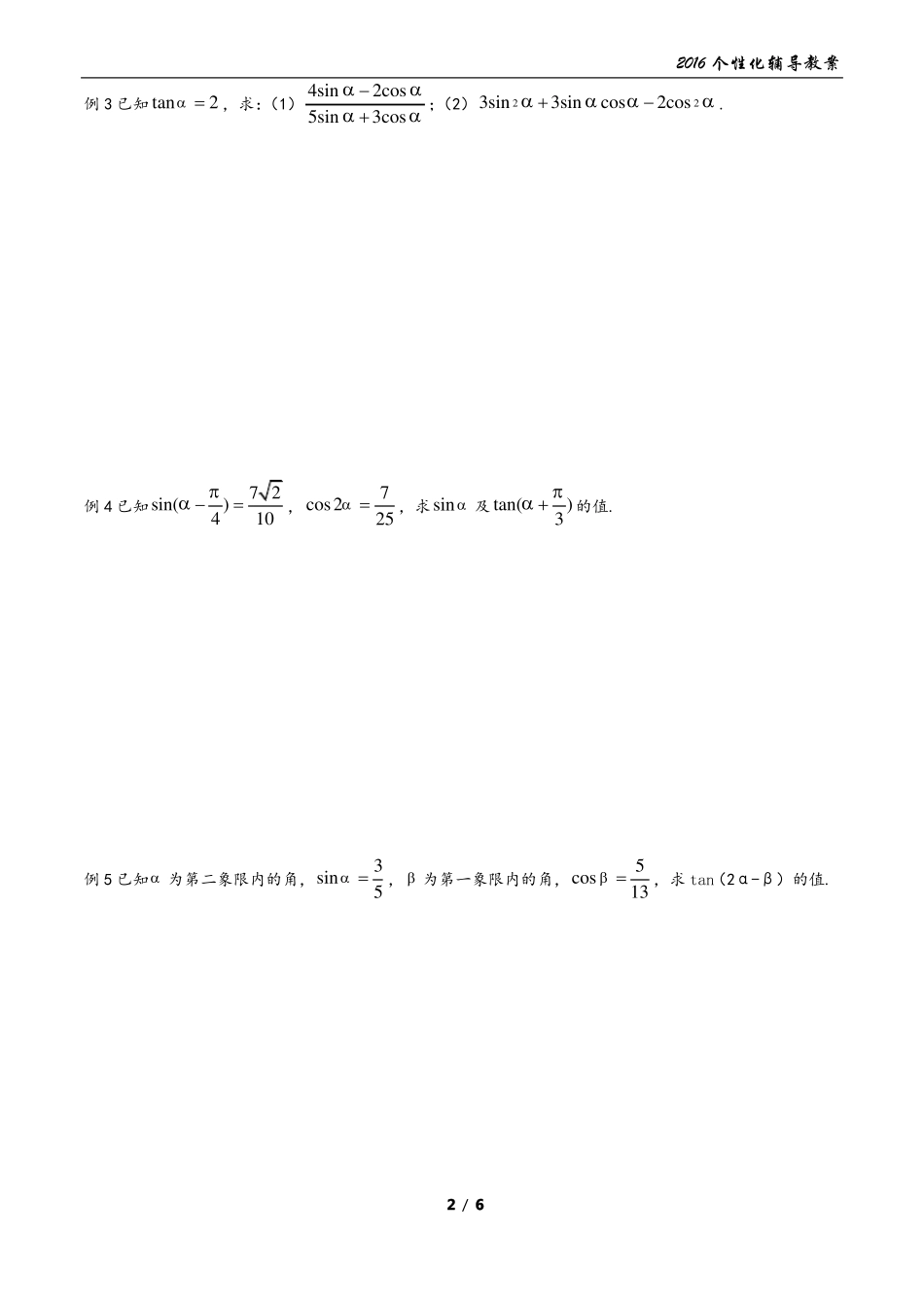 三角函数的化简求值_第2页