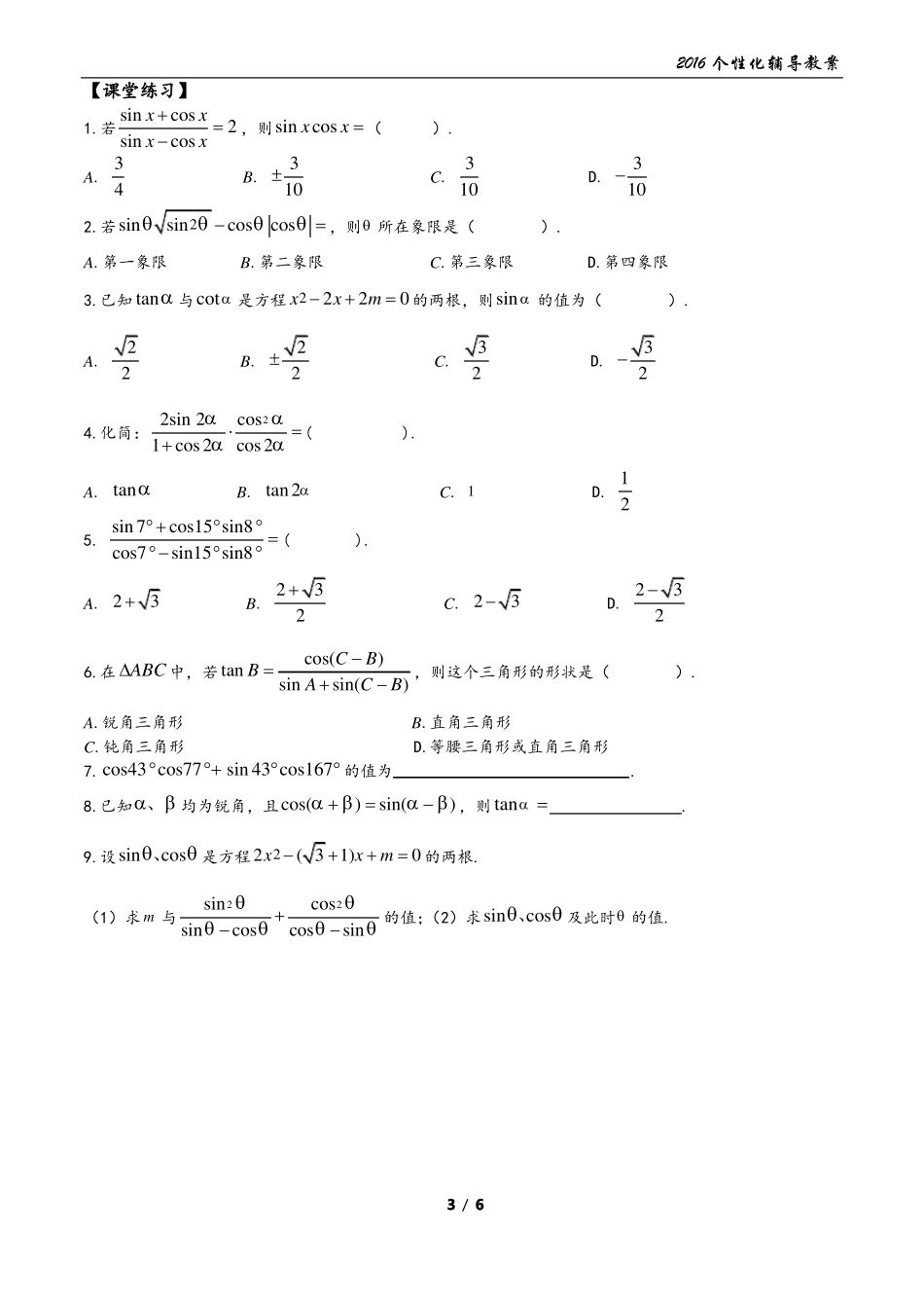 三角函数的化简求值_第3页