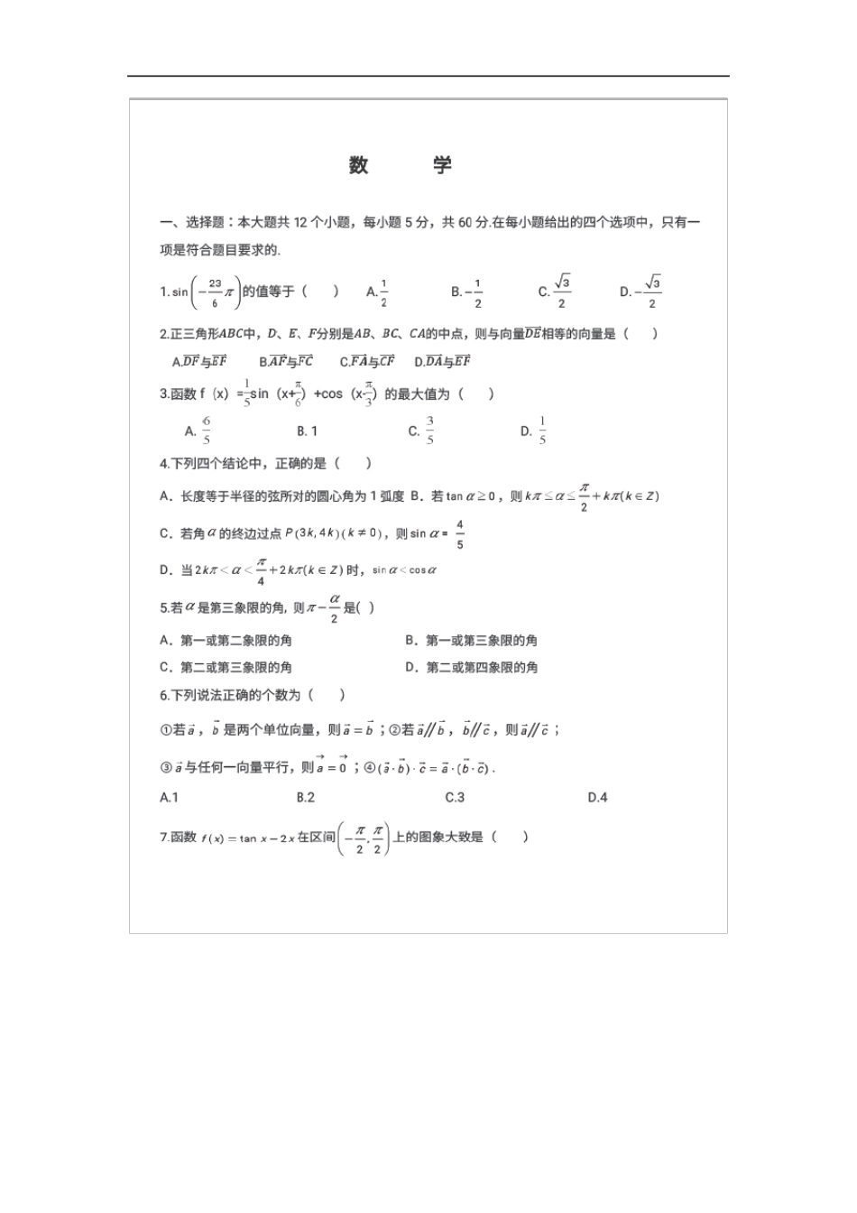 三角函数测试题及答案_第1页