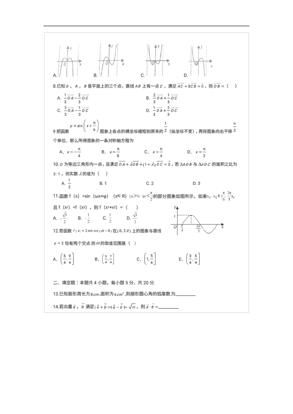 三角函数测试题及答案_第2页