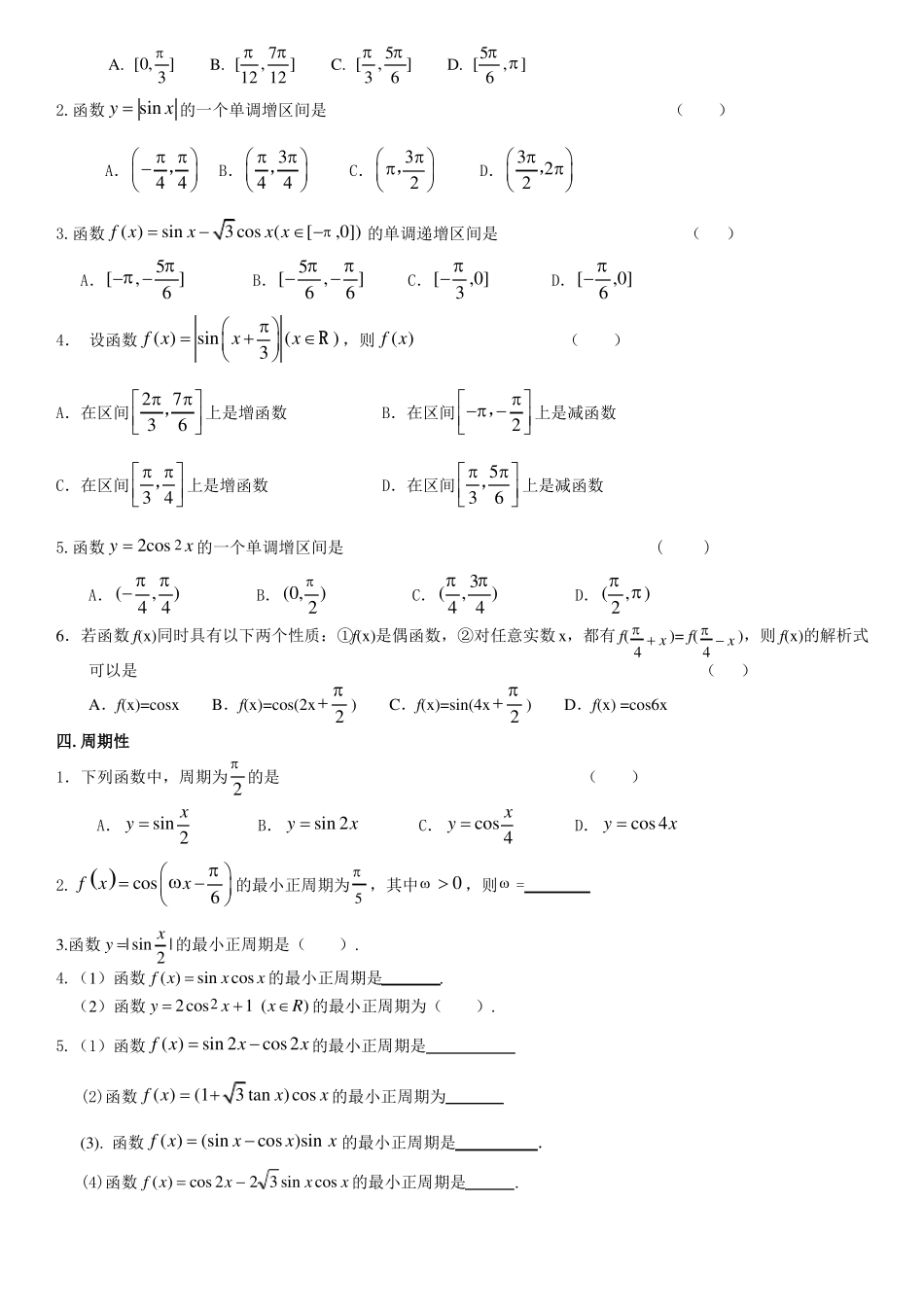 三角函数知识点及题型归纳_第2页