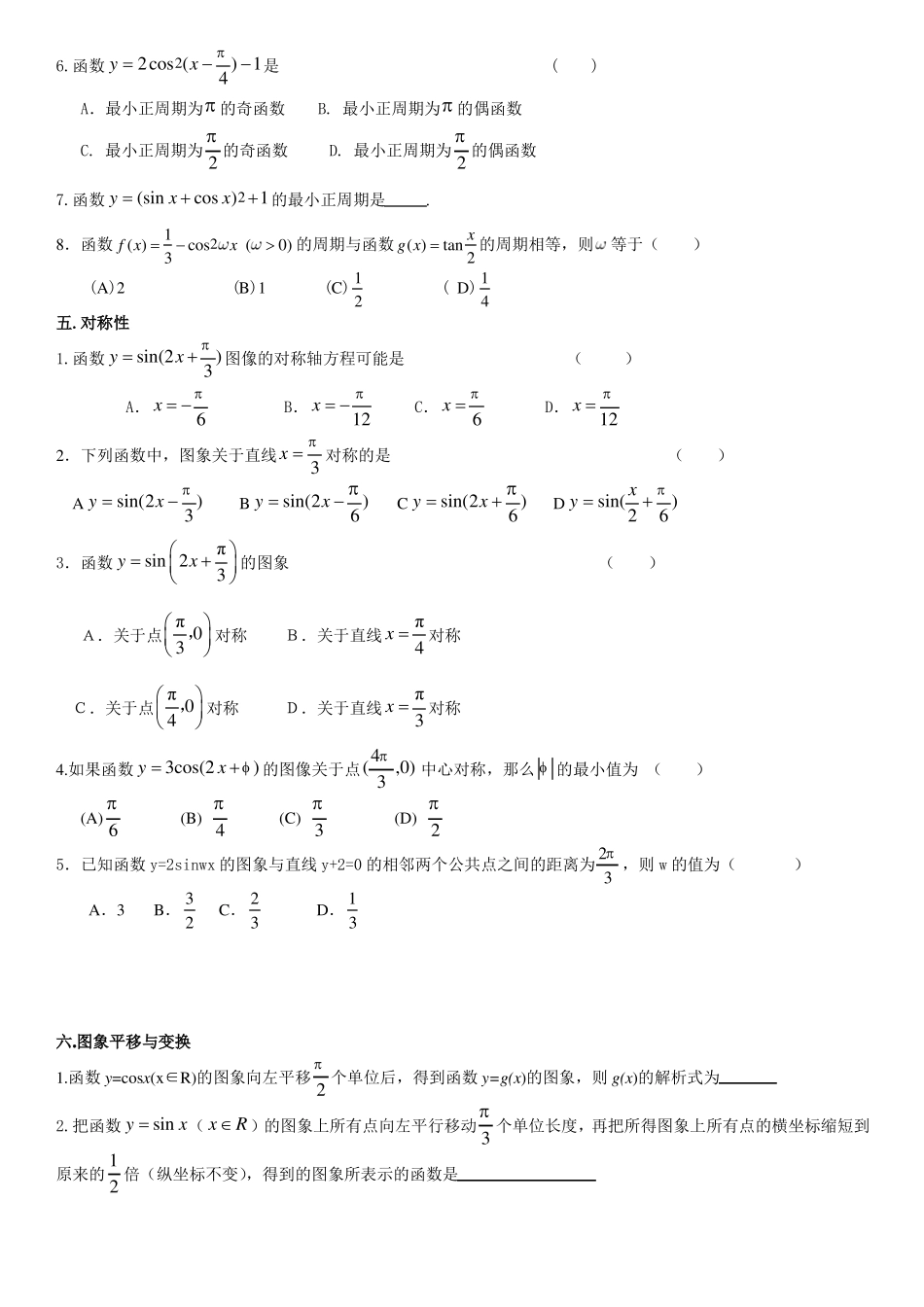 三角函数知识点及题型归纳_第3页