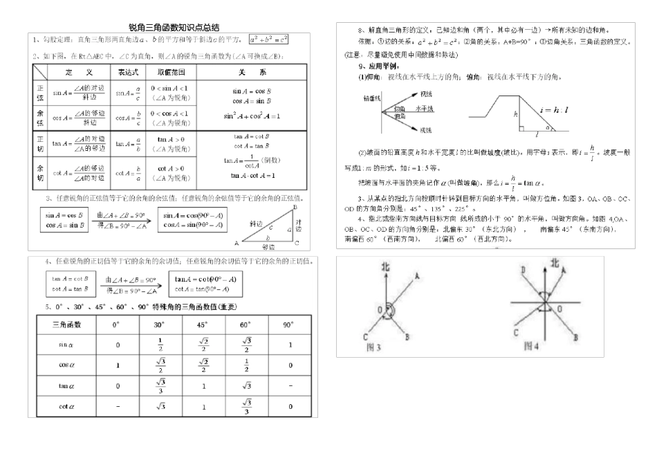 三角函数知识点及中考题_第1页