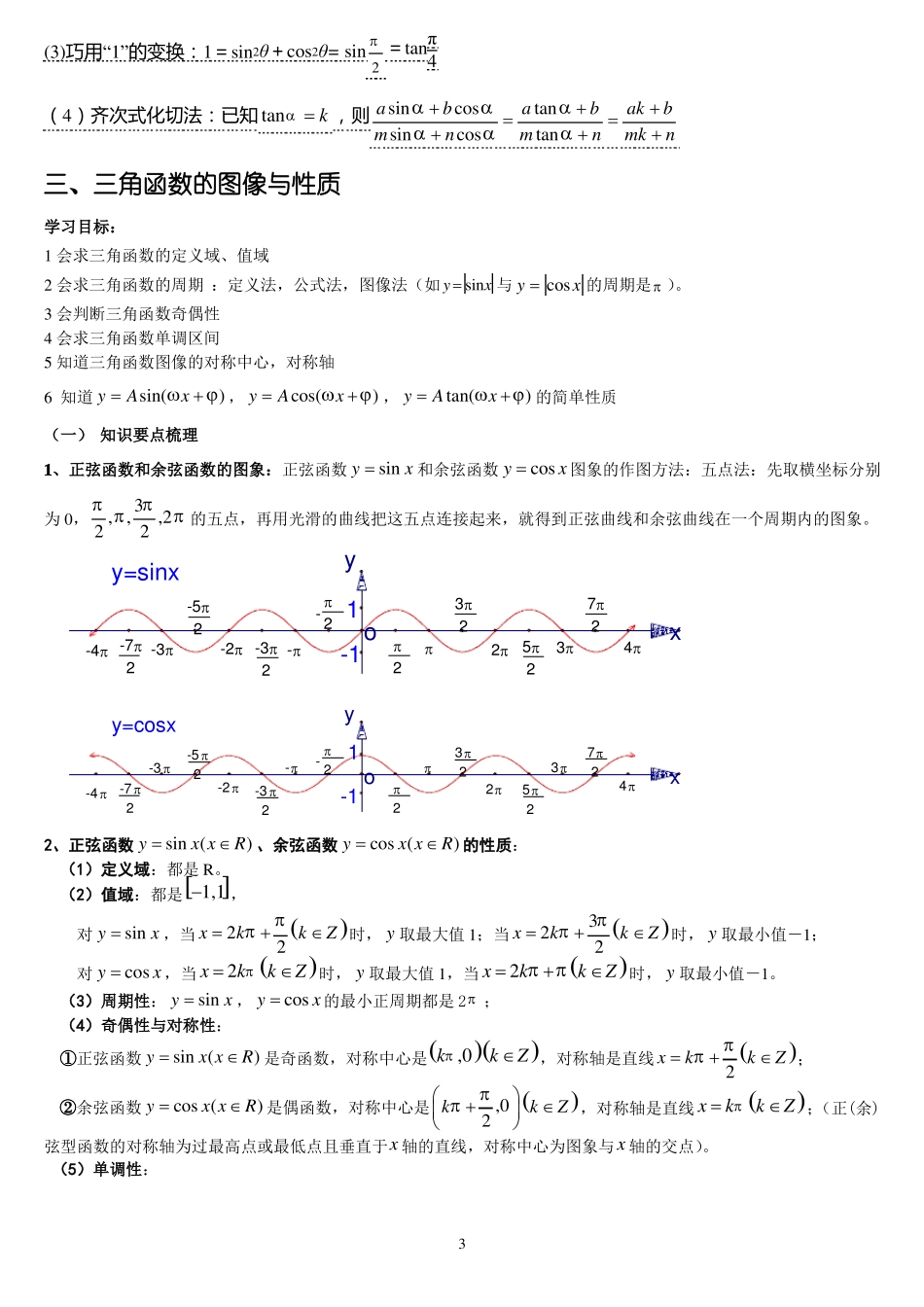 三角函数知识点归纳_第3页