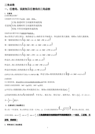 三角函数知识点归纳