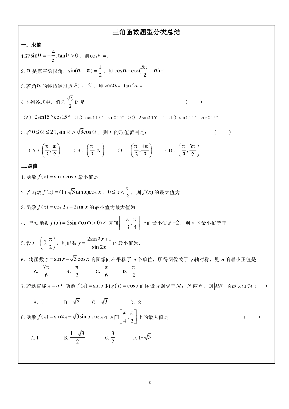 三角函数讲义_第3页
