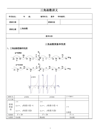 三角函数讲义