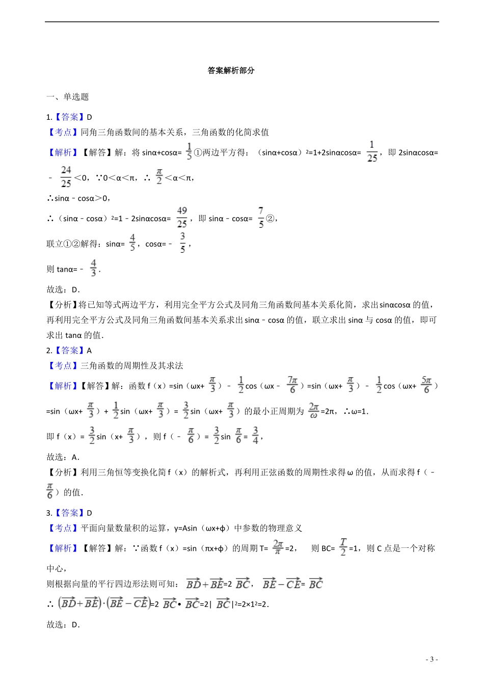 三角函数综合训练正文_第3页