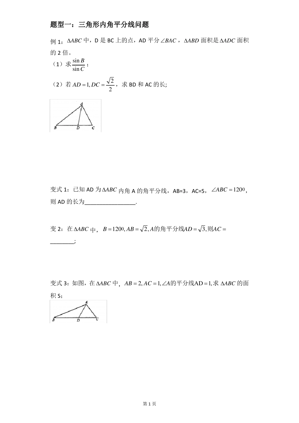 三角函数题型总结_第1页