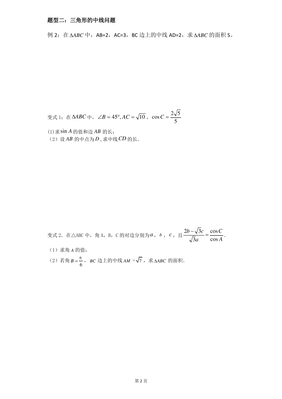三角函数题型总结_第2页