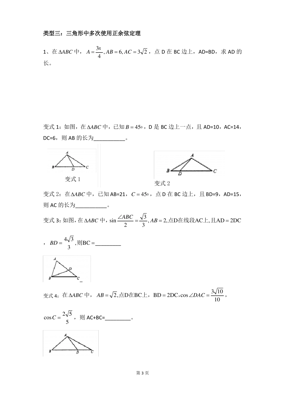 三角函数题型总结_第3页