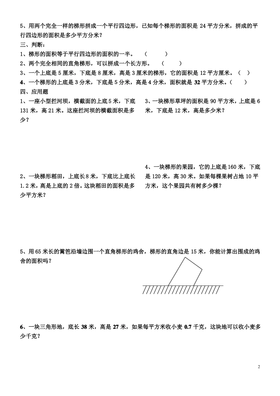 三角形、平行四边形、梯形的面积综合练习题_第2页