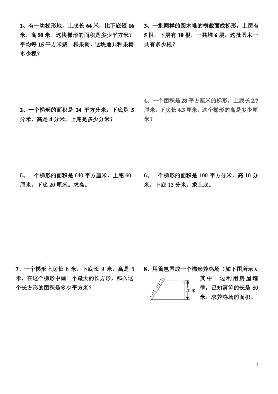 三角形、平行四边形、梯形的面积综合练习题_第3页