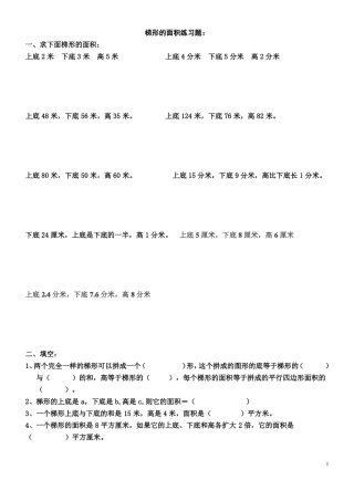 三角形、平行四边形、梯形的面积综合练习题