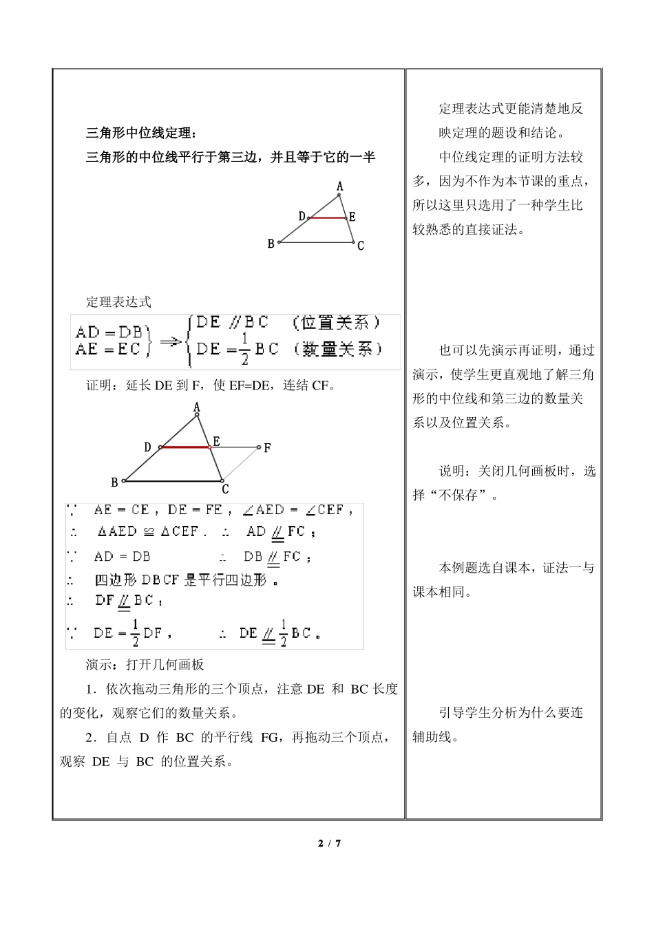 三角形中位线定理优秀教案_第2页