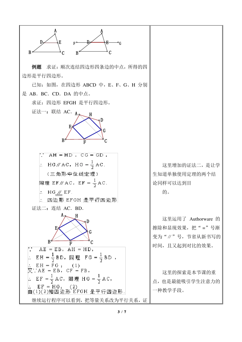 三角形中位线定理优秀教案_第3页