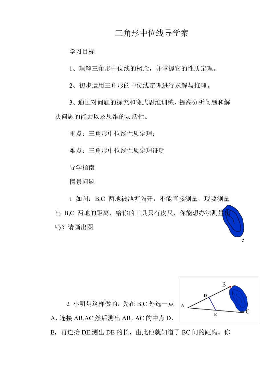 三角形中位线教学反思_第1页